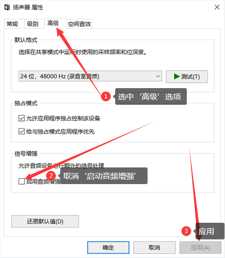 取消音頻信號增強