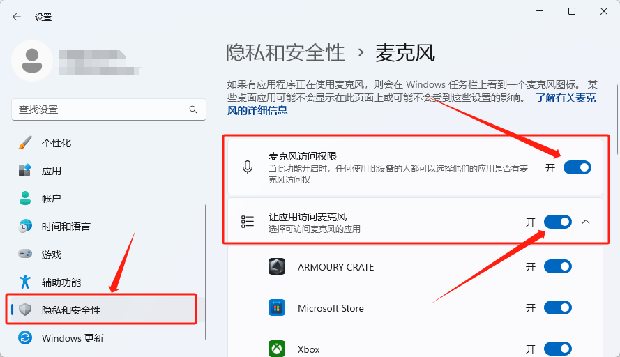 開啟麥克風設備