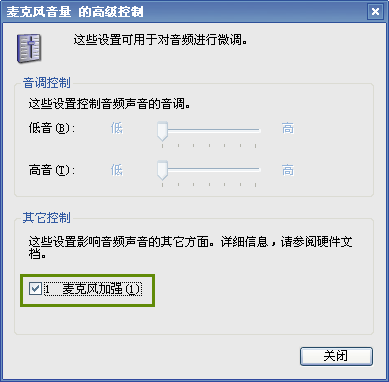 麥克風加強