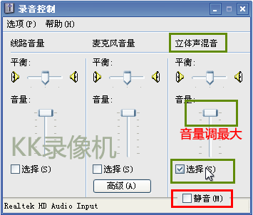 立體聲混音