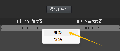 設(shè)置刪除區(qū)時(shí)間