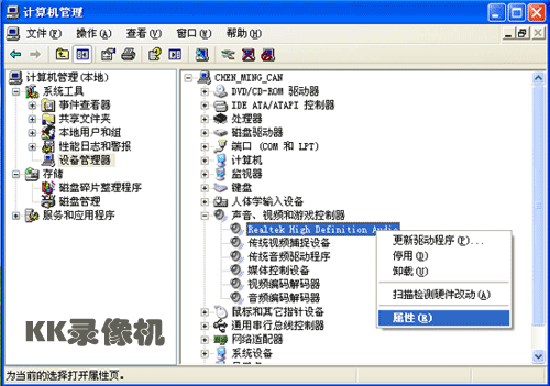 計算機管理界面