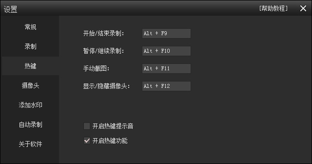 熱鍵設(shè)置